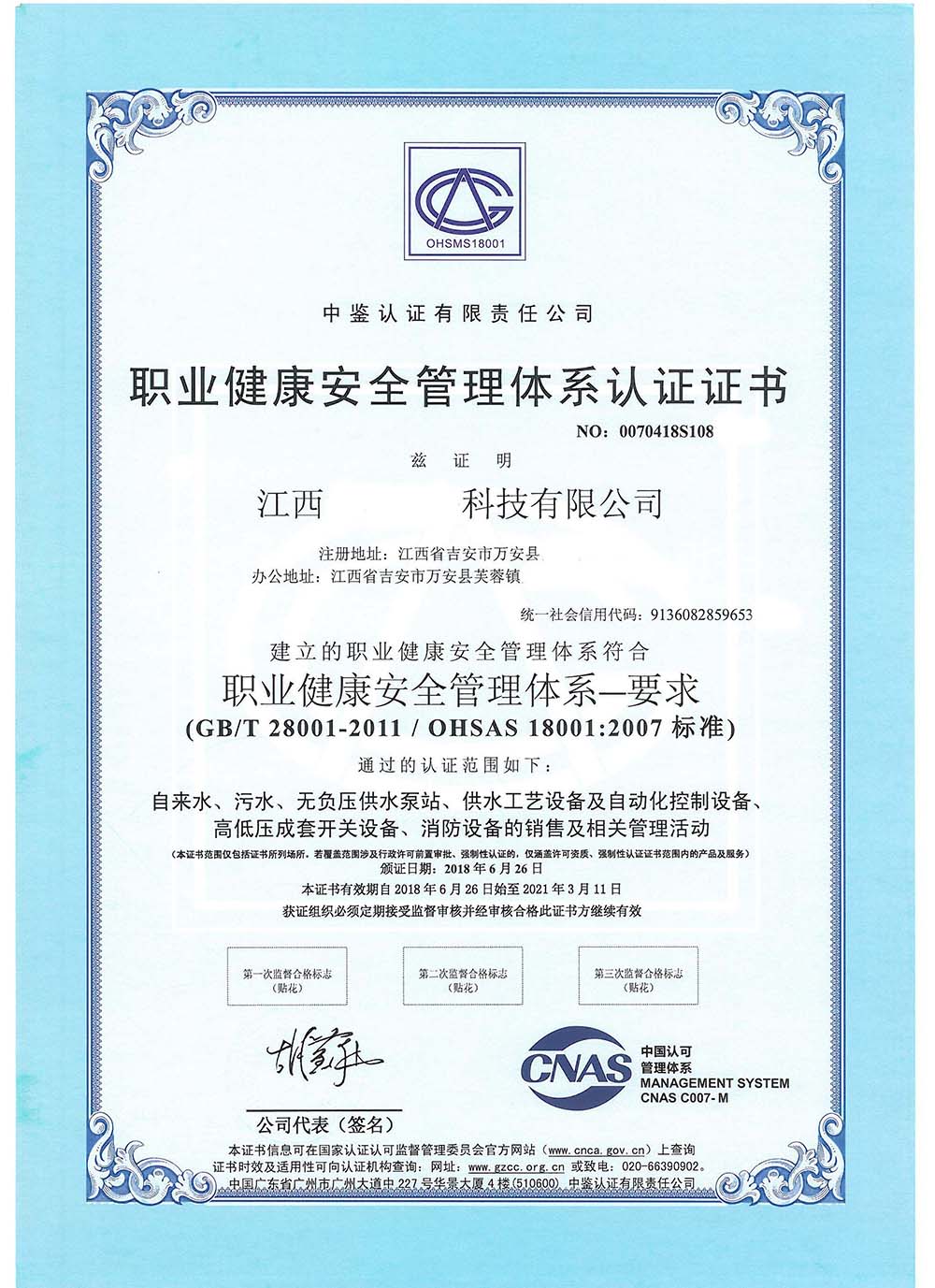 職業(yè)健康安全管理體系認證